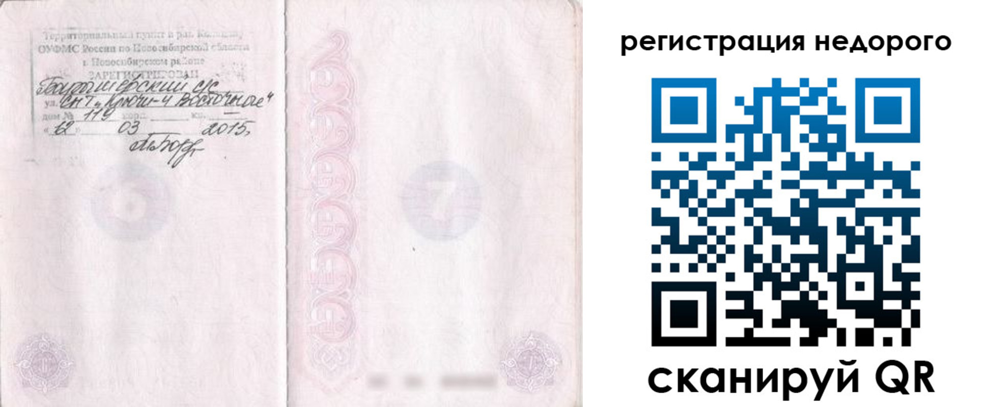 прописка регистрация в Геленджике