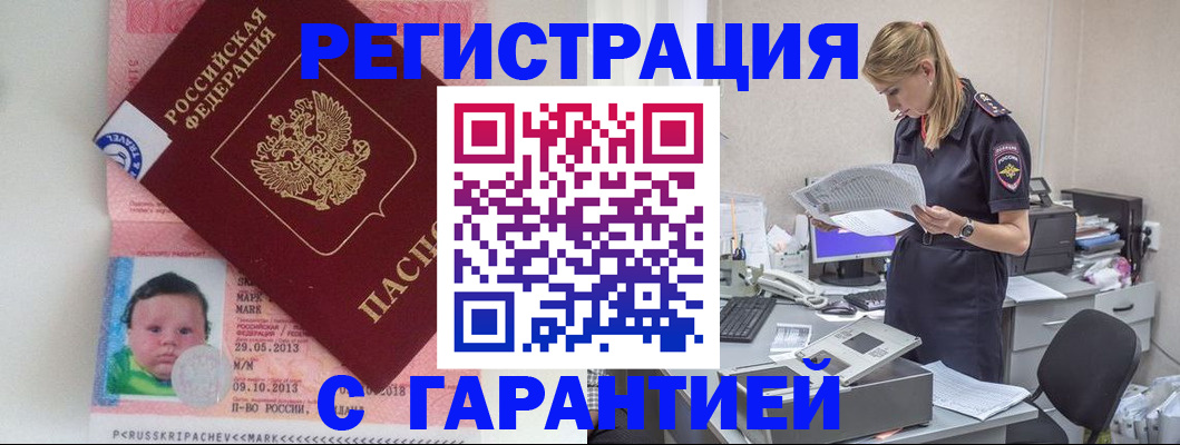 прописка регистрация в Геленджике