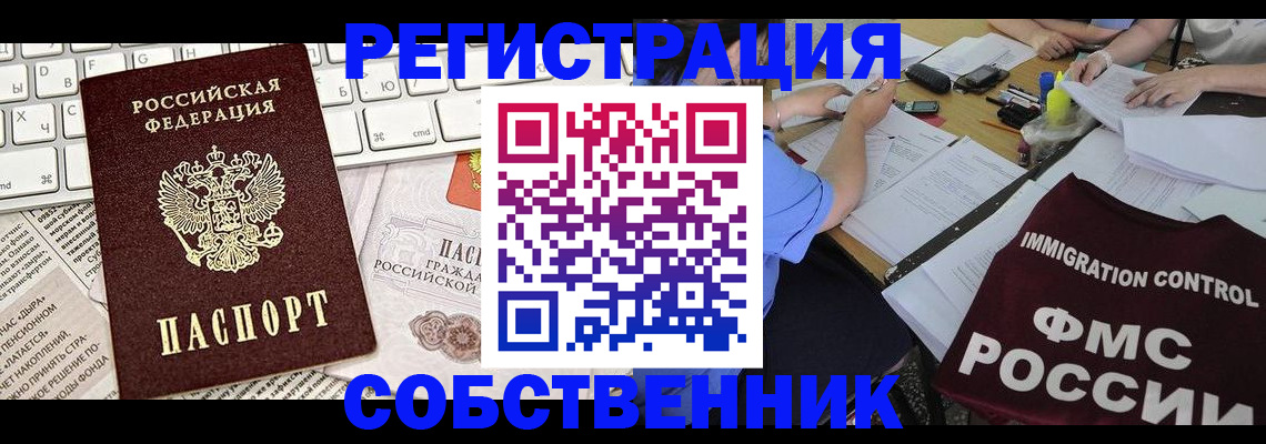 временная регистрация для всех в Геленджике