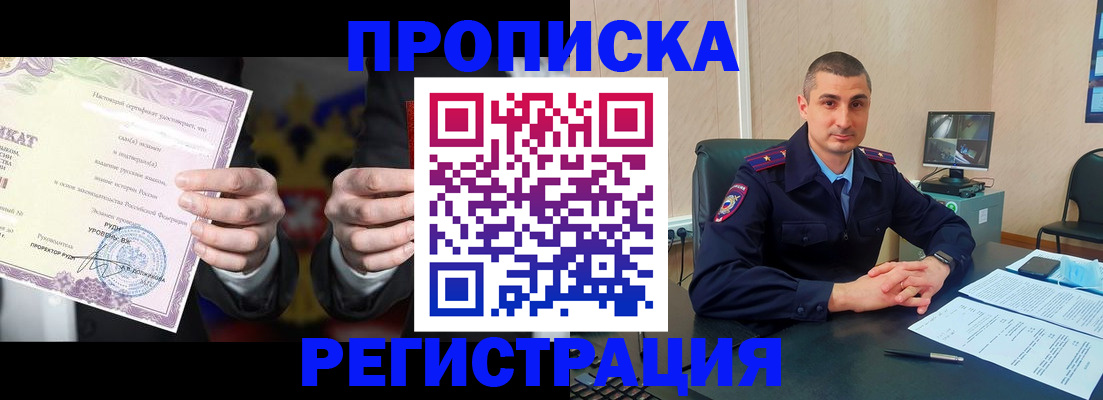 временная регистрация для школы в Геленджике