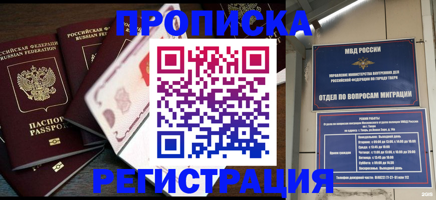 временная регистрация законно в Геленджике