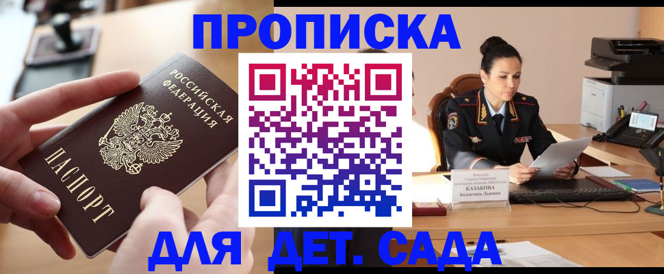временная регистрация в Геленджике